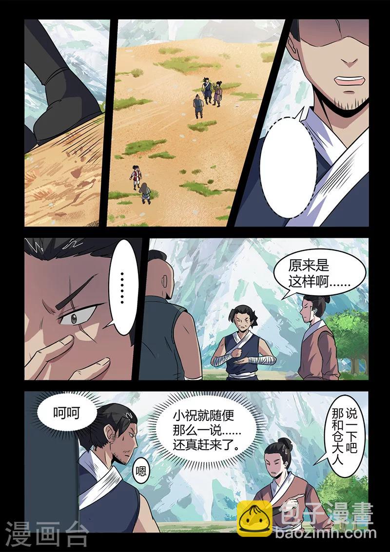 第101话 不知道的隐情-第101话