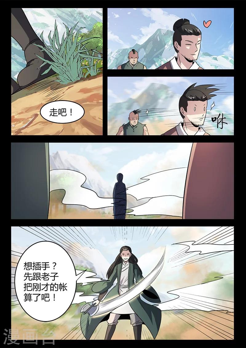 死地 - 第103話 葉驚坪VS楊瓊 - 1