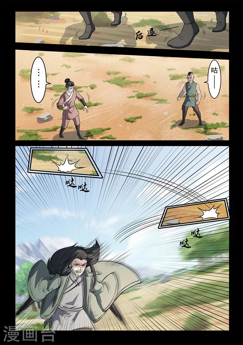 第103话 叶惊坪VS杨琼-第103话