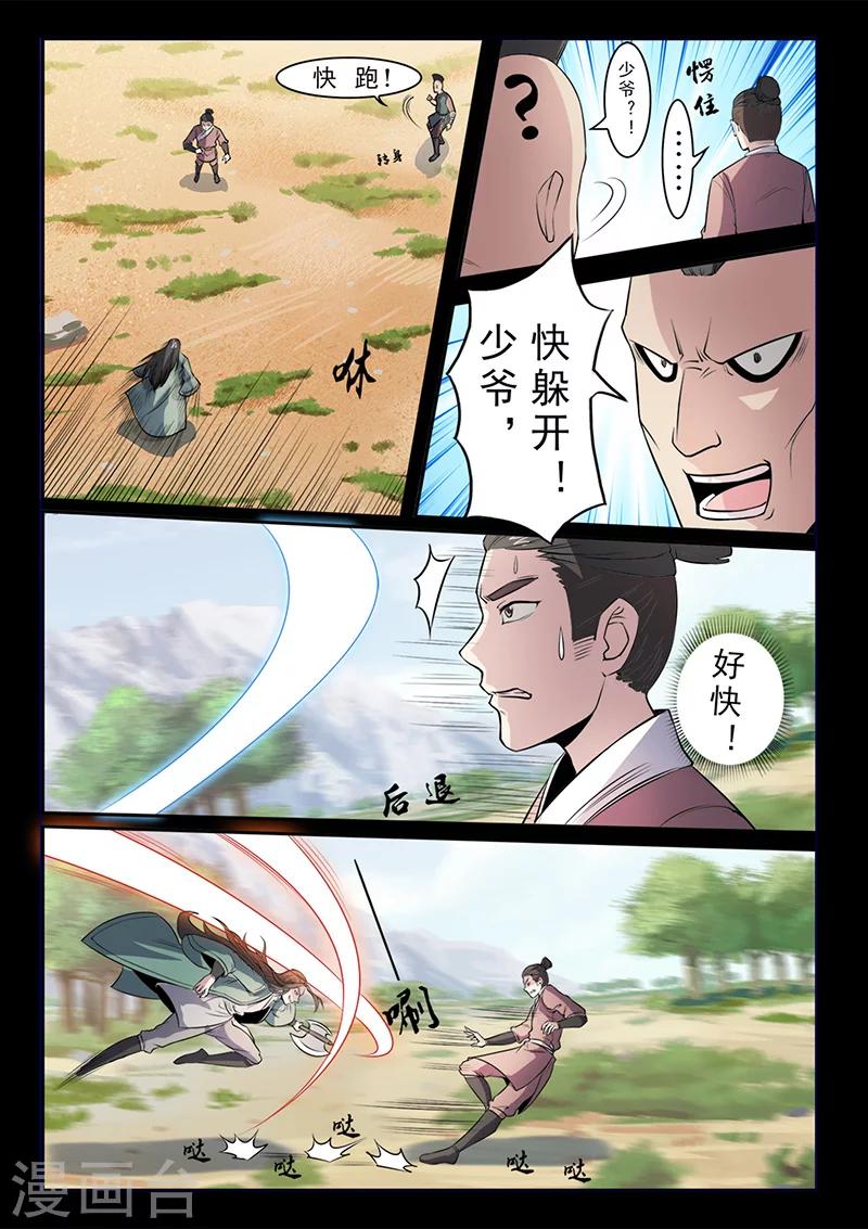 第103话 叶惊坪VS杨琼-第103话