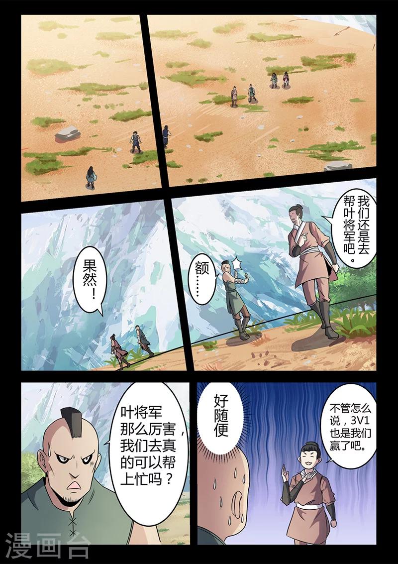 第103话 叶惊坪VS杨琼-第103话