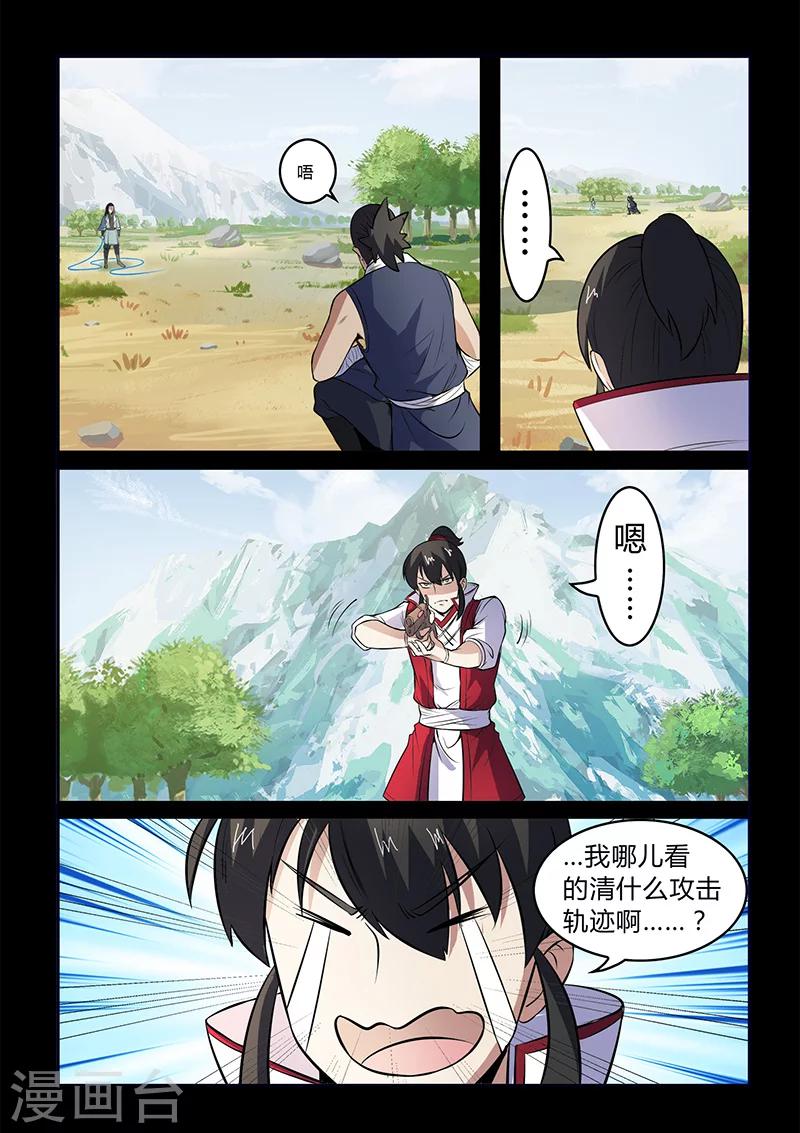 第107话 看清轨迹-第107话