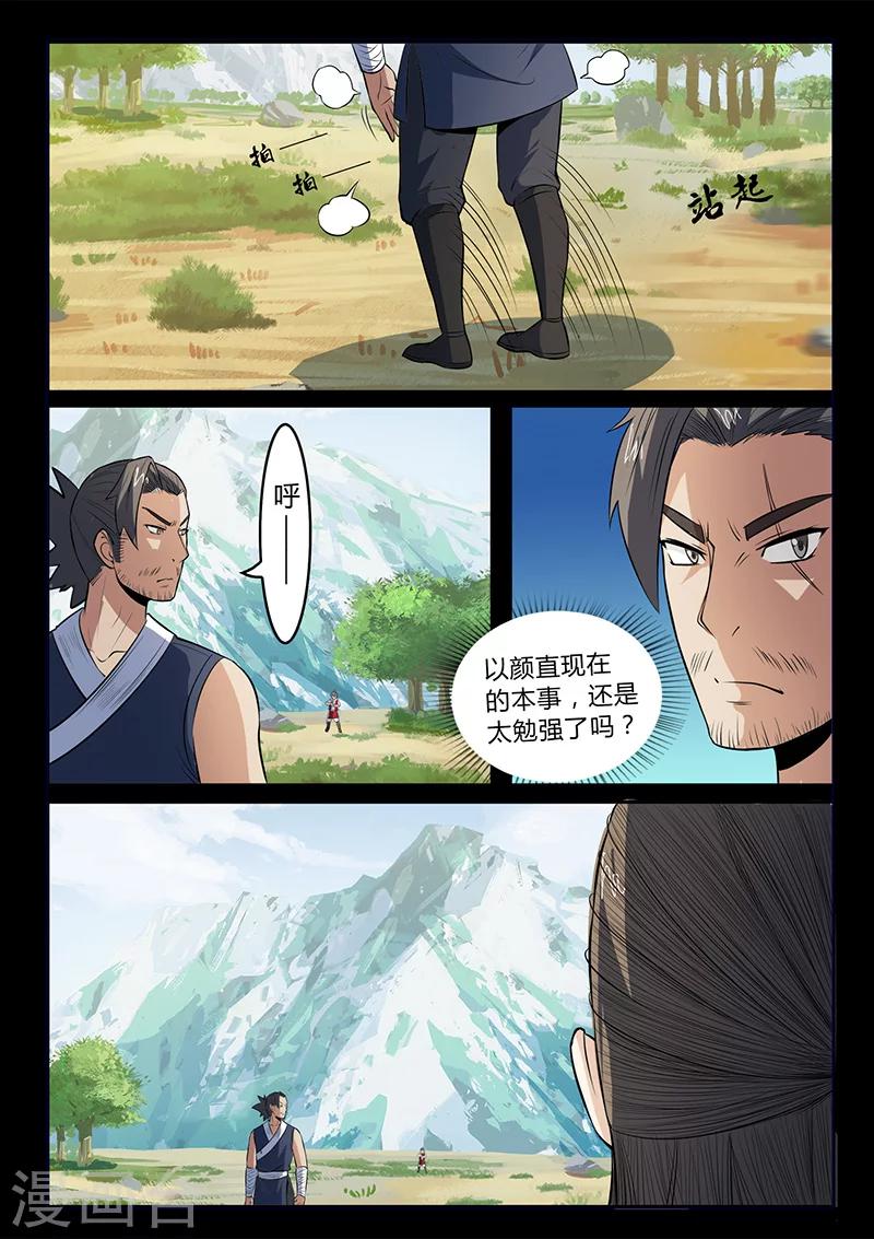 第107话 看清轨迹-第107话