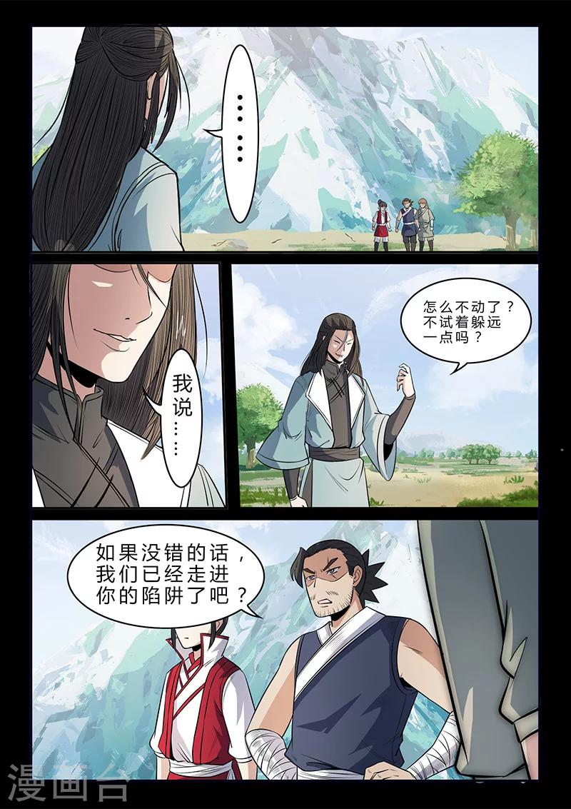 第107话 看清轨迹-第107话