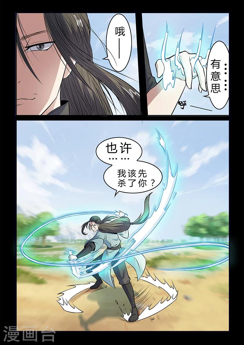 第107话 看清轨迹-第107话