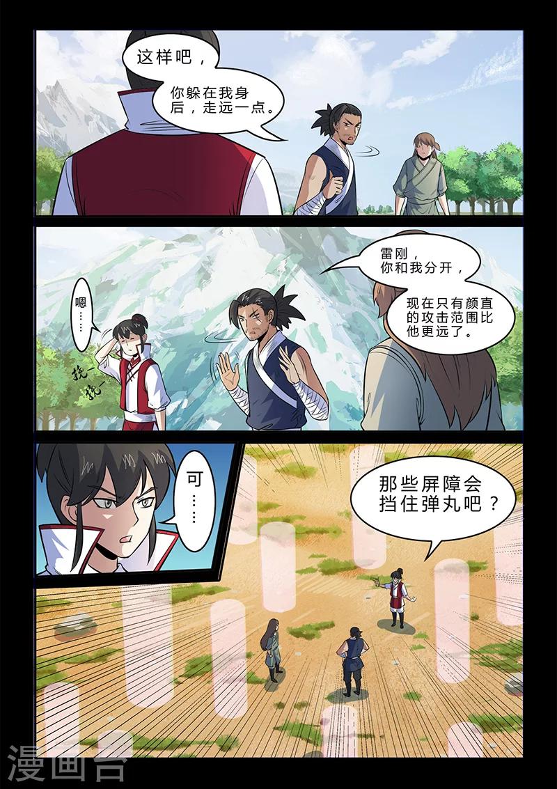 第107话 看清轨迹-第107话