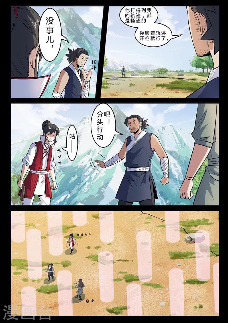 第107话 看清轨迹-第107话