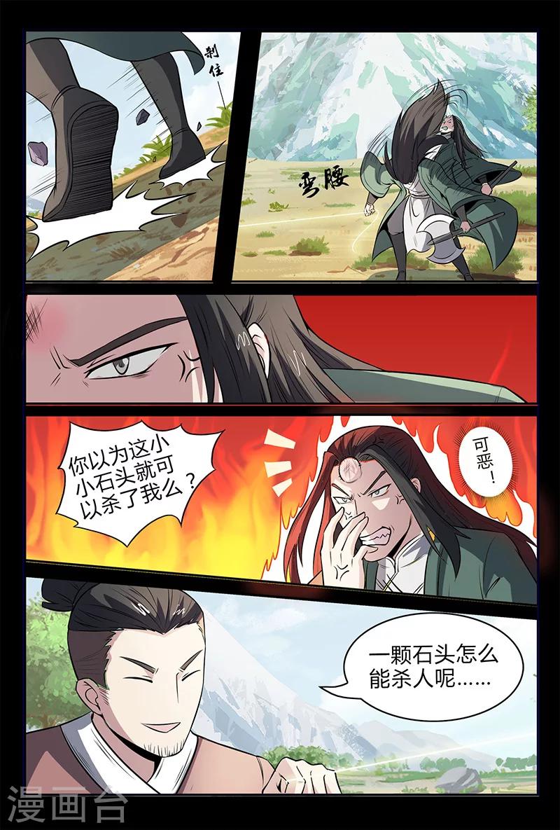 死地 - 第109話 惱羞成怒 - 1