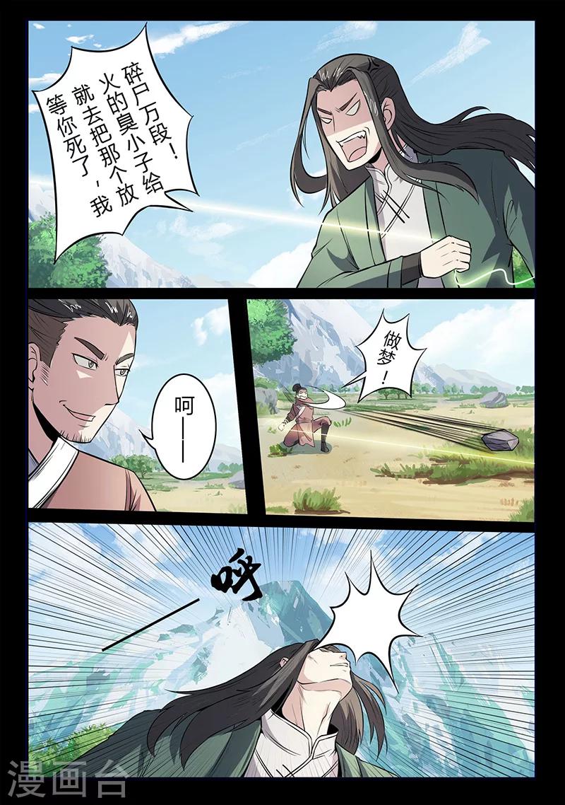 死地 - 第109話 惱羞成怒 - 3