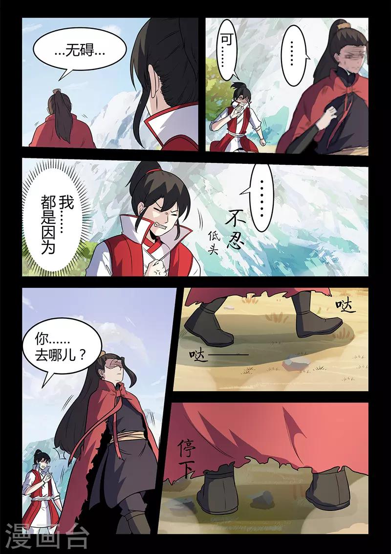 第115话 士不畏死-第115话