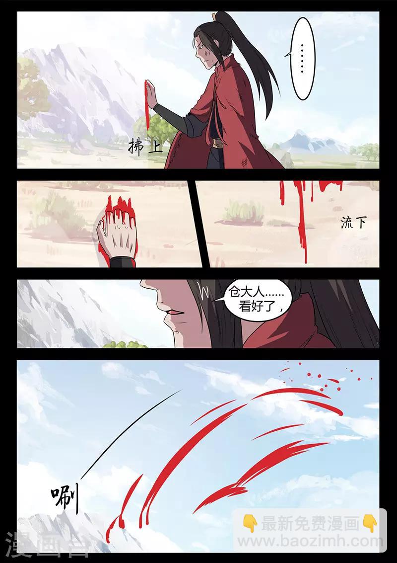 第115话 士不畏死-第115话