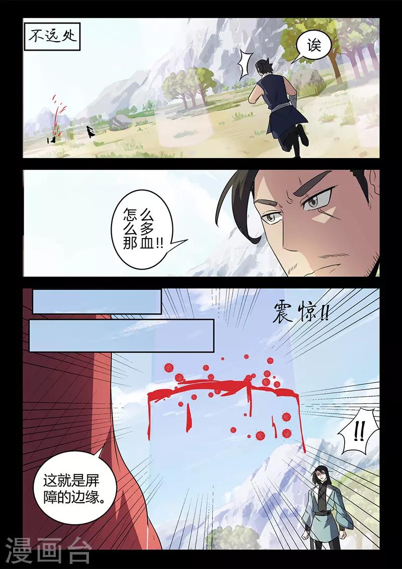 死地 - 第115話 士不畏死 - 1