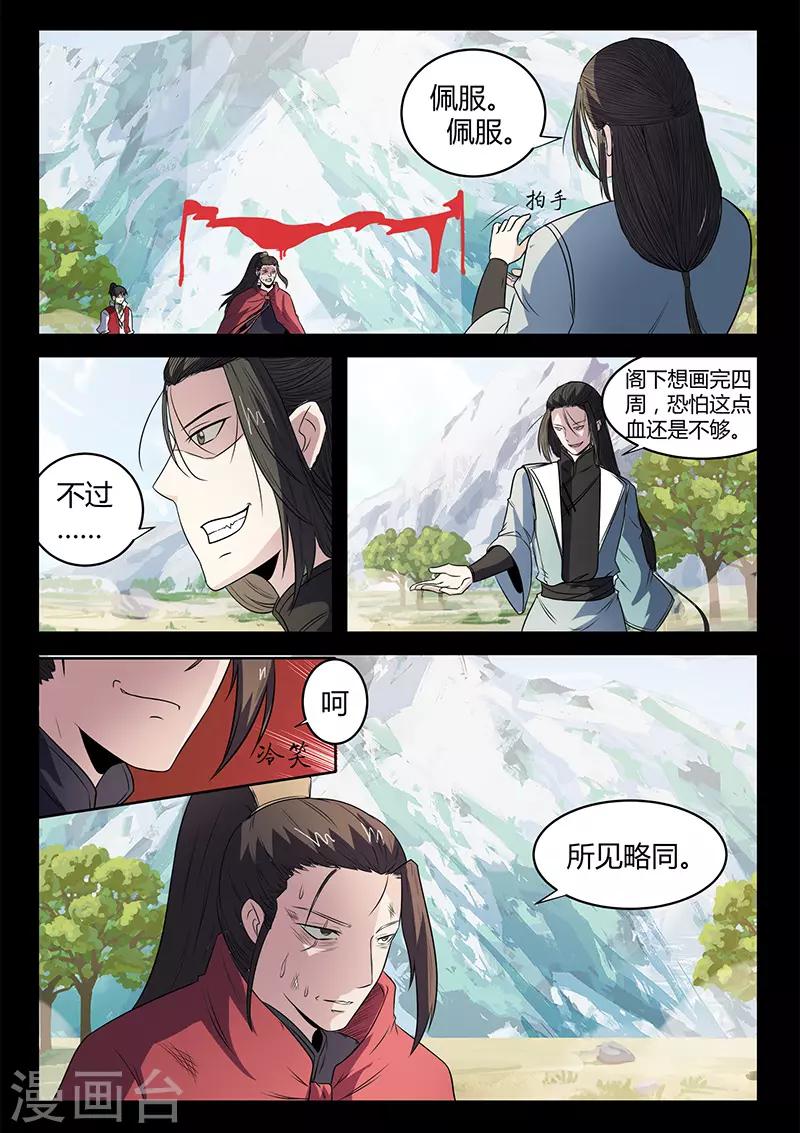 第115话 士不畏死-第115话