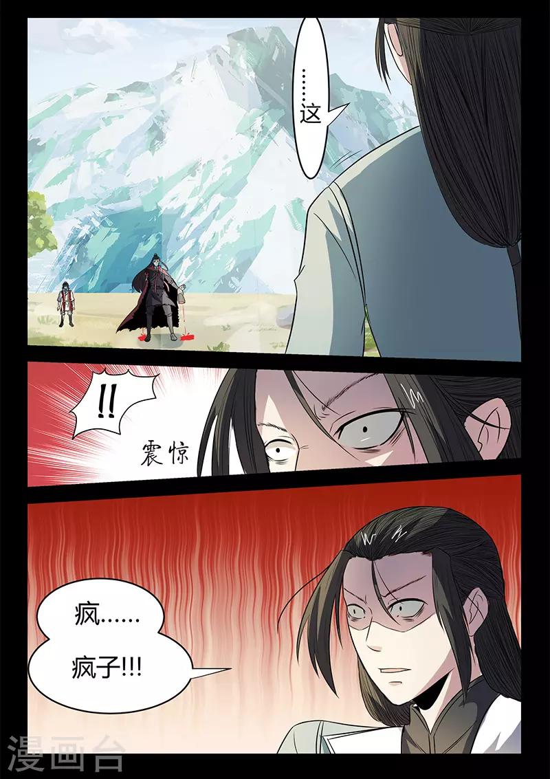 第115话 士不畏死-第115话