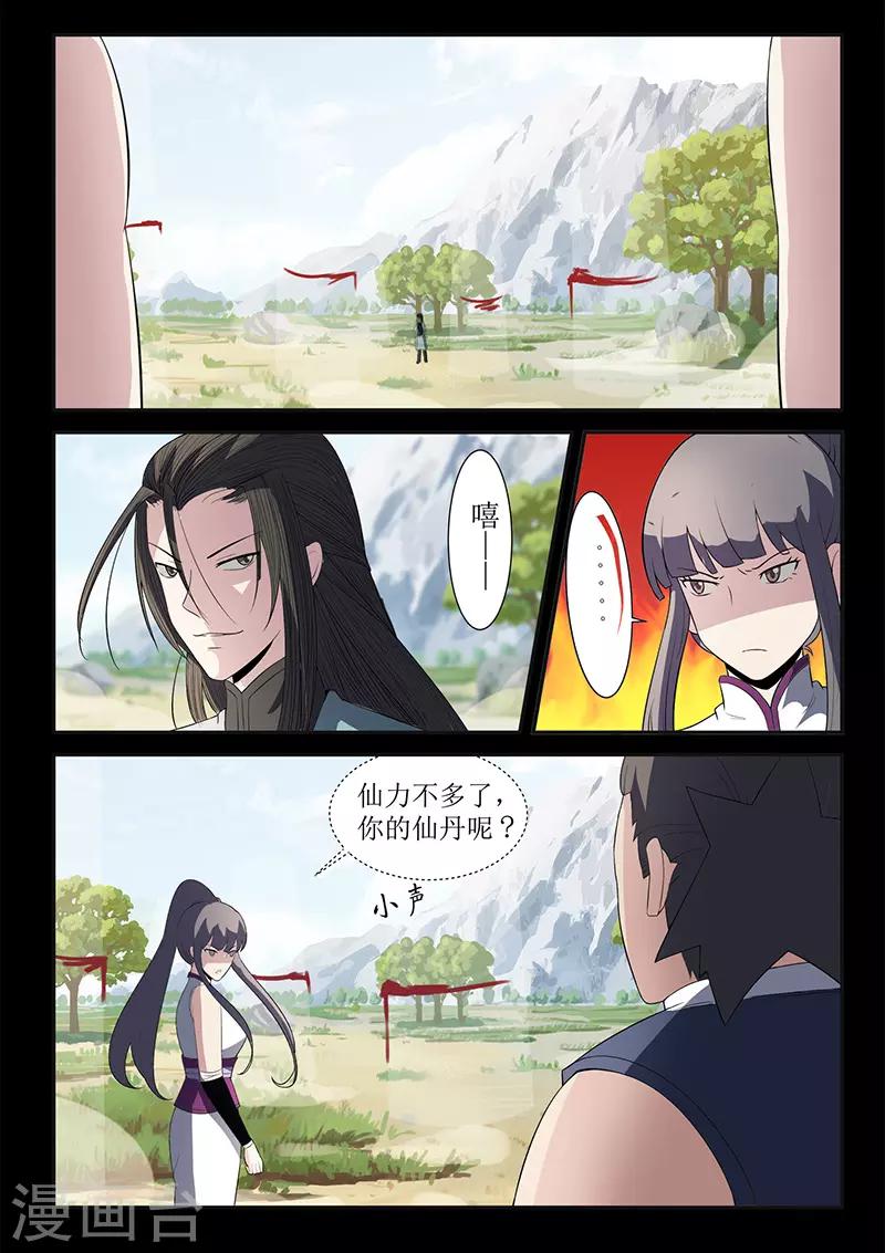 第117话 姬湘赶来-第117话