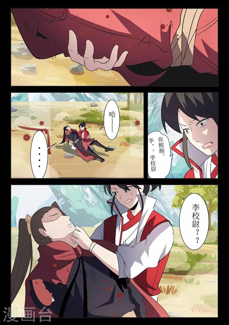 第117话 姬湘赶来-第117话