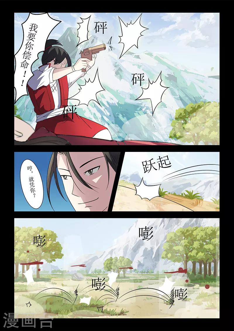 第117话 姬湘赶来-第117话