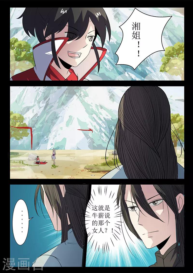 第117话 姬湘赶来-第117话