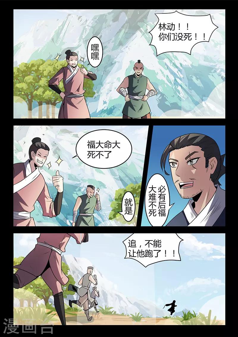 第119话 大难不死必有后福-第119话