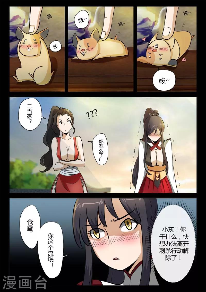 第13话 小灰的毒针-第13话