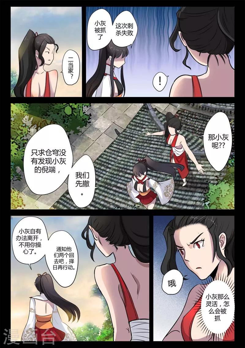 第13话 小灰的毒针-第13话