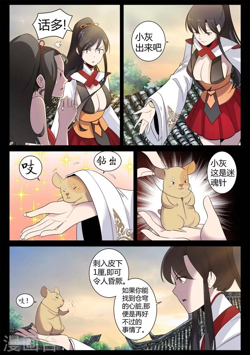 第13话 小灰的毒针-第13话