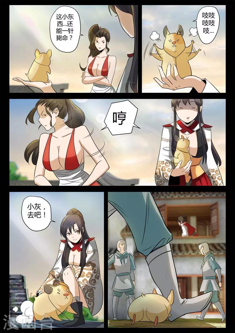 第13话 小灰的毒针-第13话