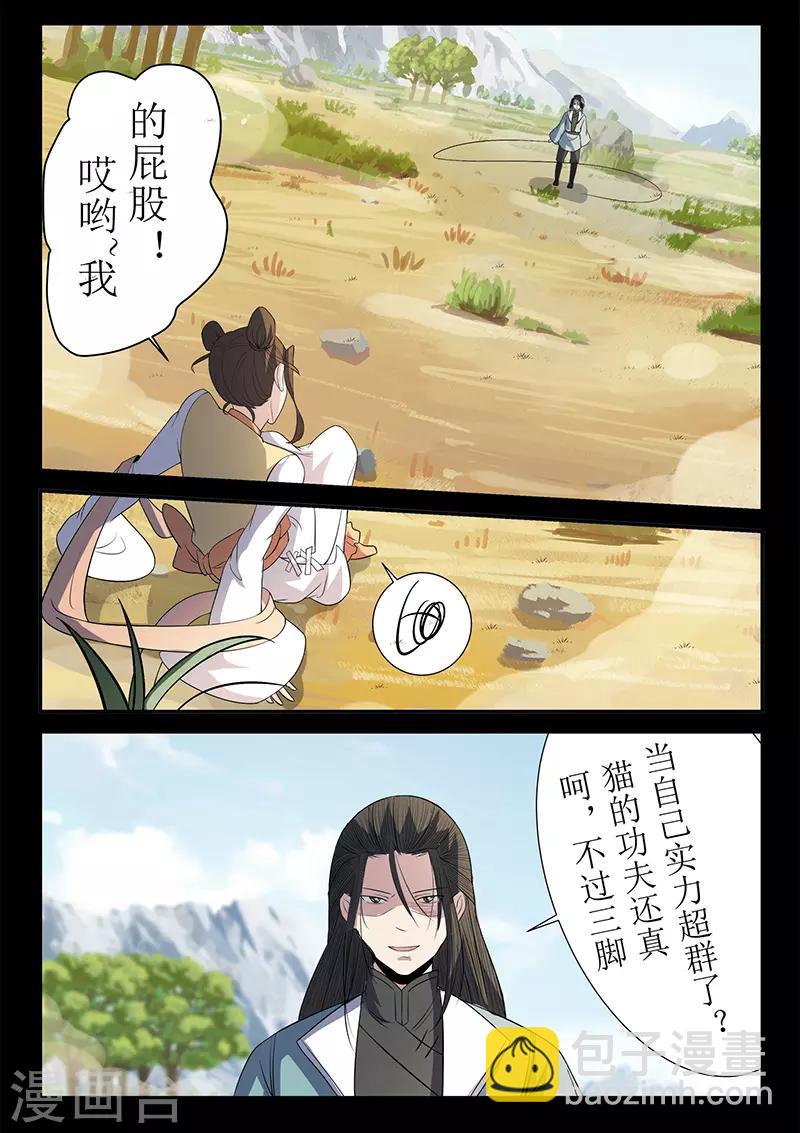 第121话 严空-第121话