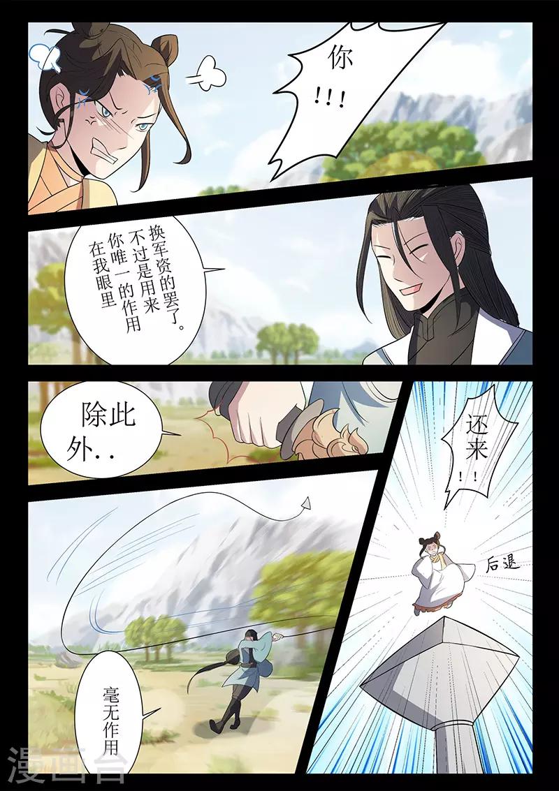 第121话 严空-第121话