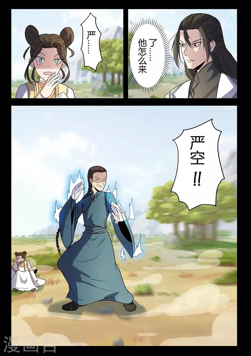 第121话 严空-第121话