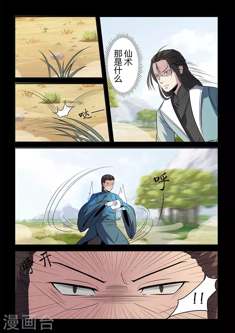 第121话 严空-第121话