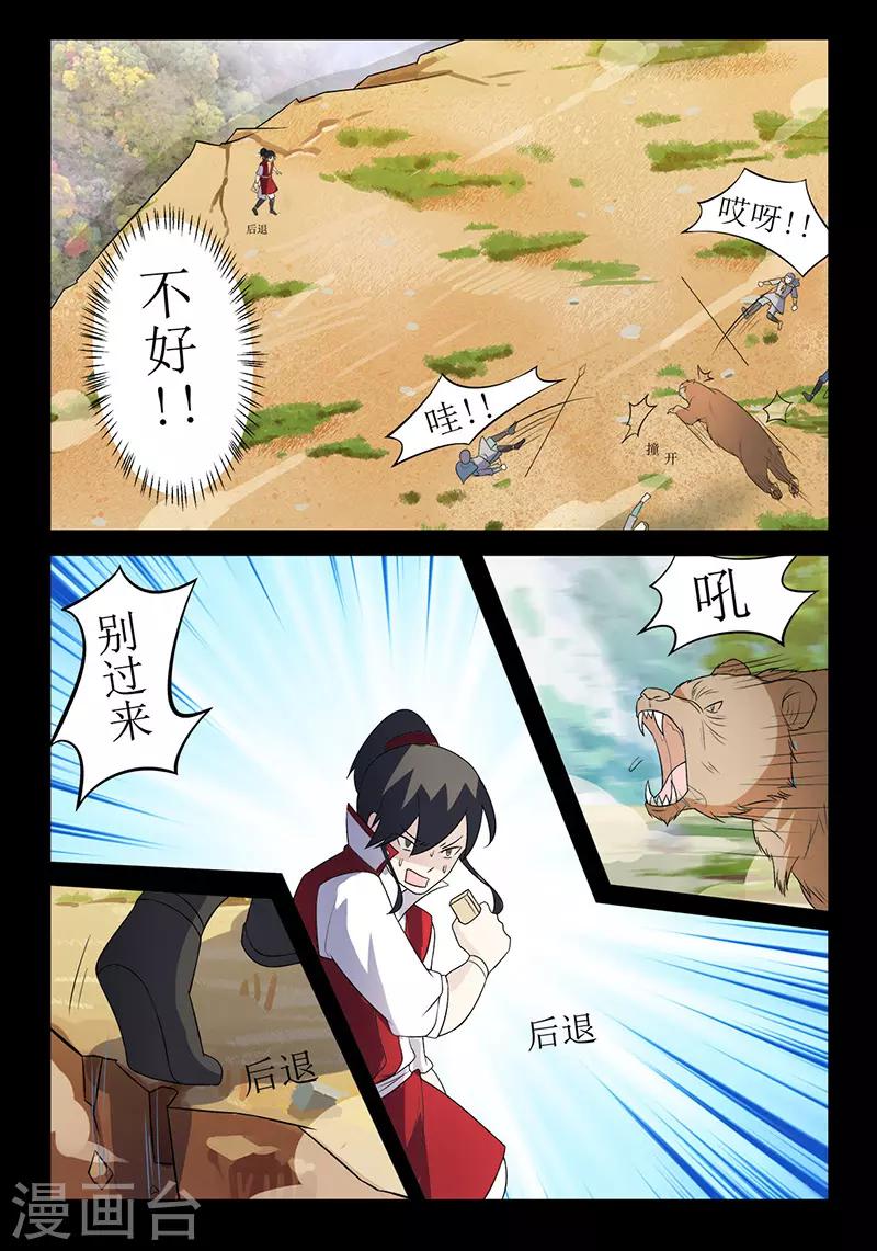 第127话 危机！颜直坠落悬崖-第127话