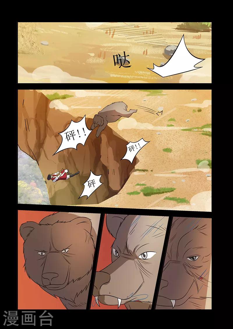 第127话 危机！颜直坠落悬崖-第127话