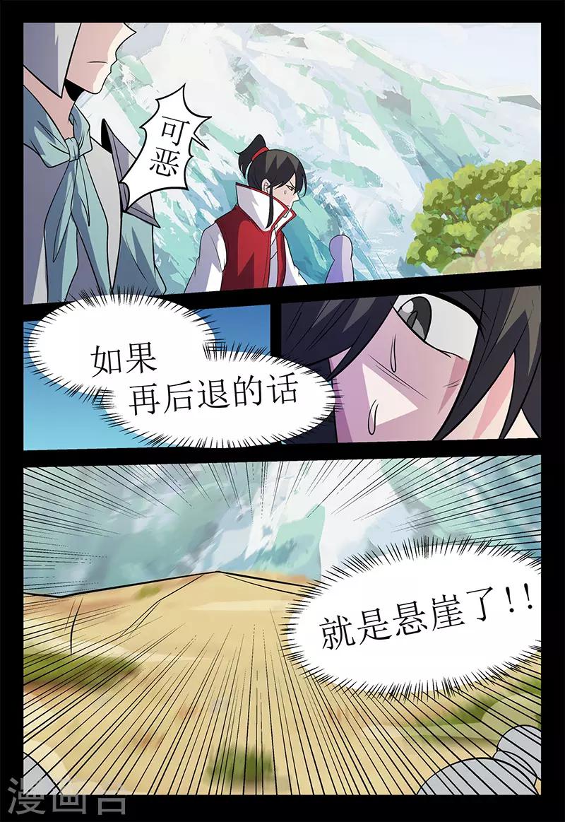 第127话 危机！颜直坠落悬崖-第127话