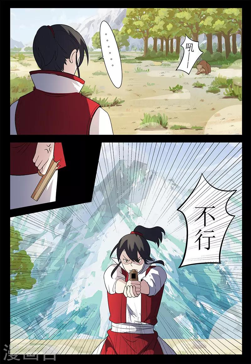 第127话 危机！颜直坠落悬崖-第127话