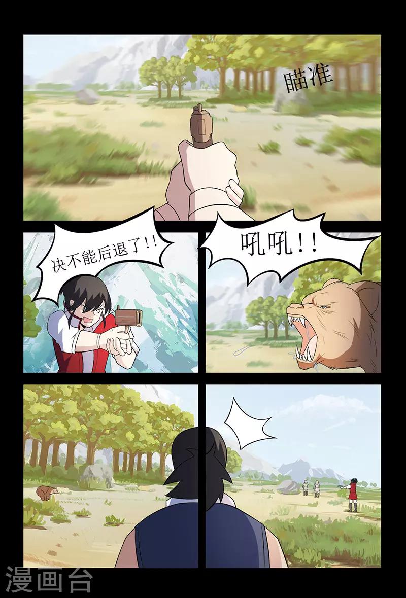 第127话 危机！颜直坠落悬崖-第127话