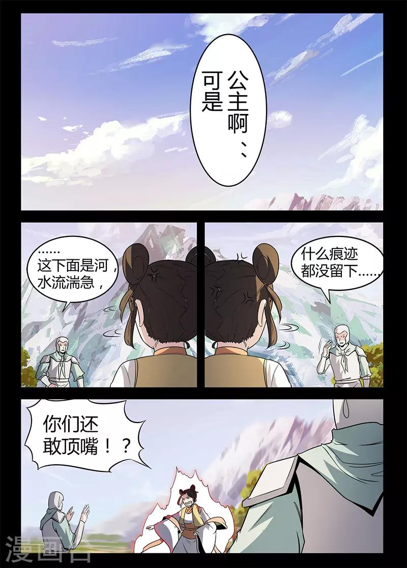 死地 - 第129話 搜救 - 1