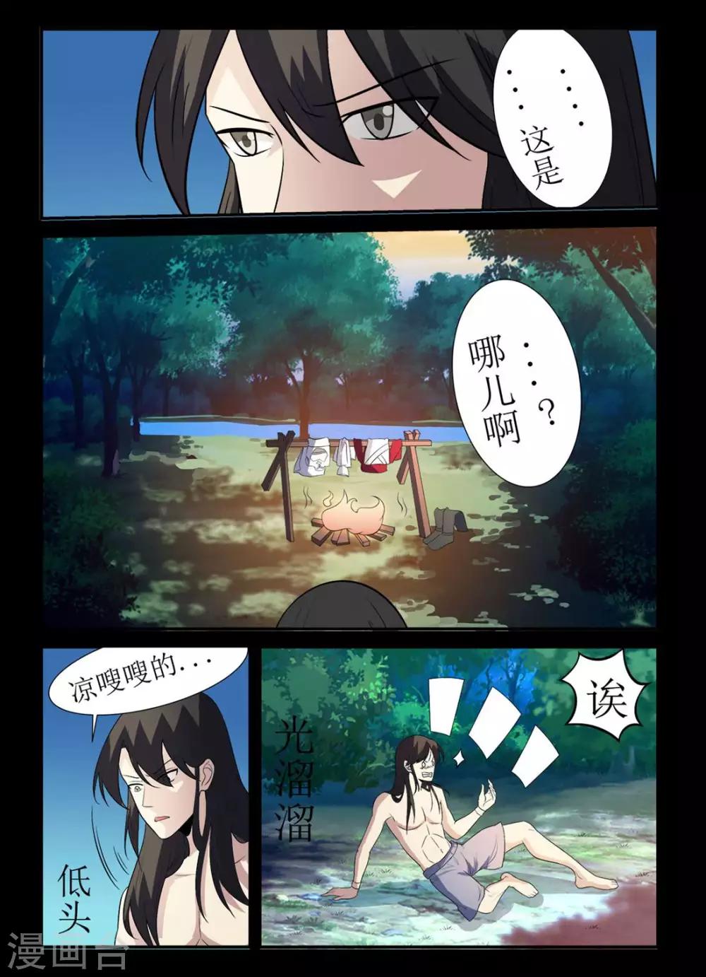 第131话 别给苍大人惹麻烦-第131话