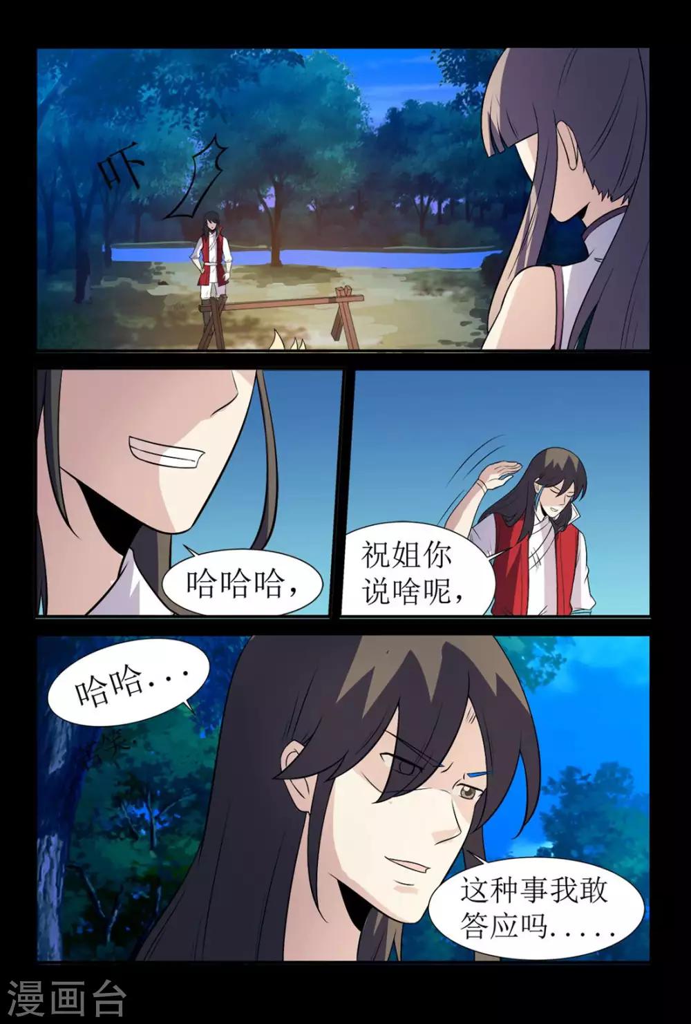 第131话 别给苍大人惹麻烦-第131话