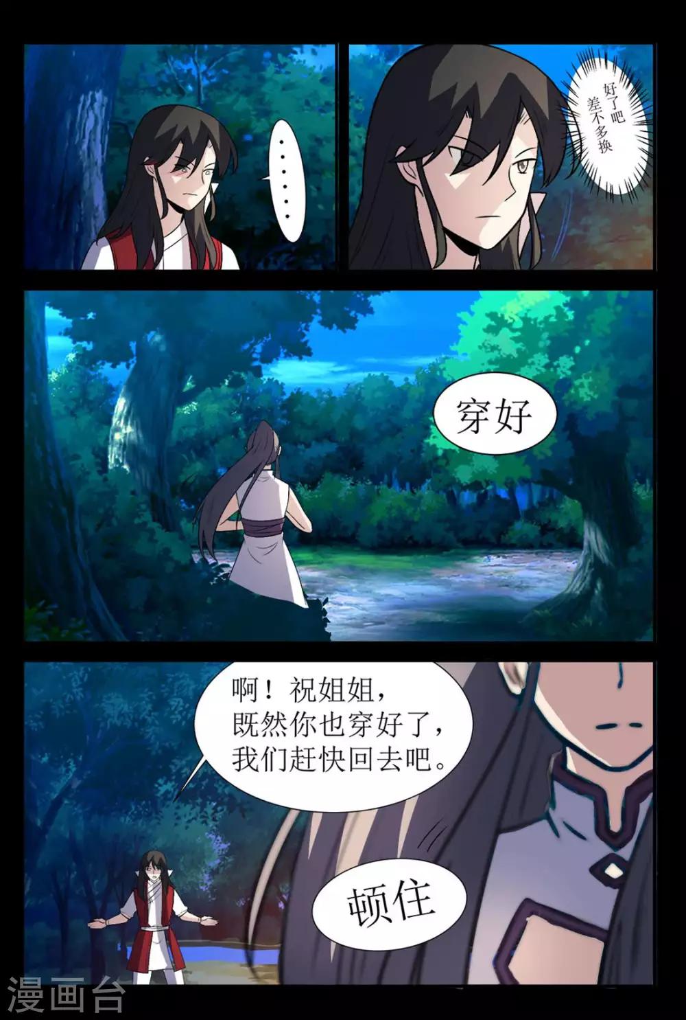 第131话 别给苍大人惹麻烦-第131话