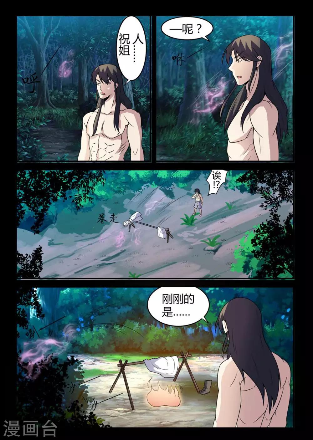 第131话 别给苍大人惹麻烦-第131话