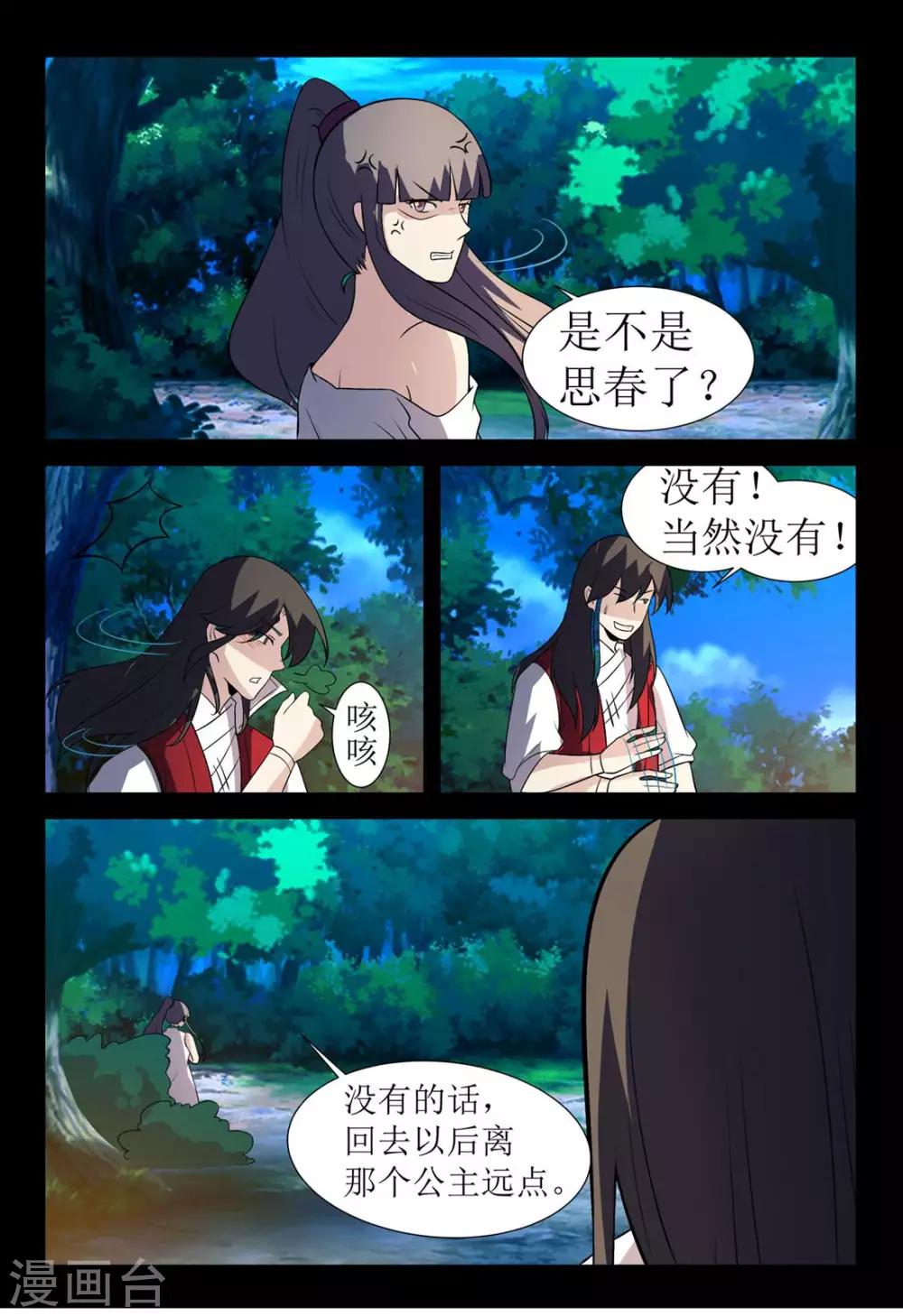 第131话 别给苍大人惹麻烦-第131话