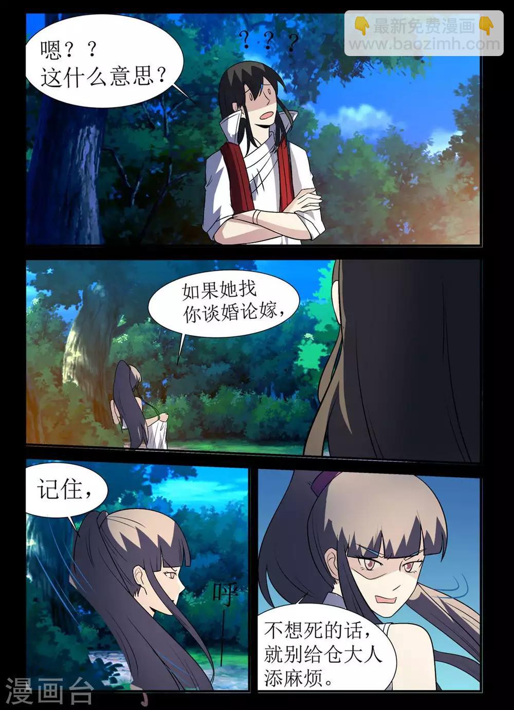 第131话 别给苍大人惹麻烦-第131话