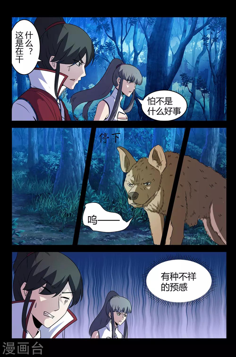 第133话 突袭2-第133话