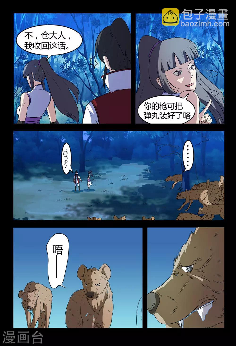 第133话 突袭2-第133话