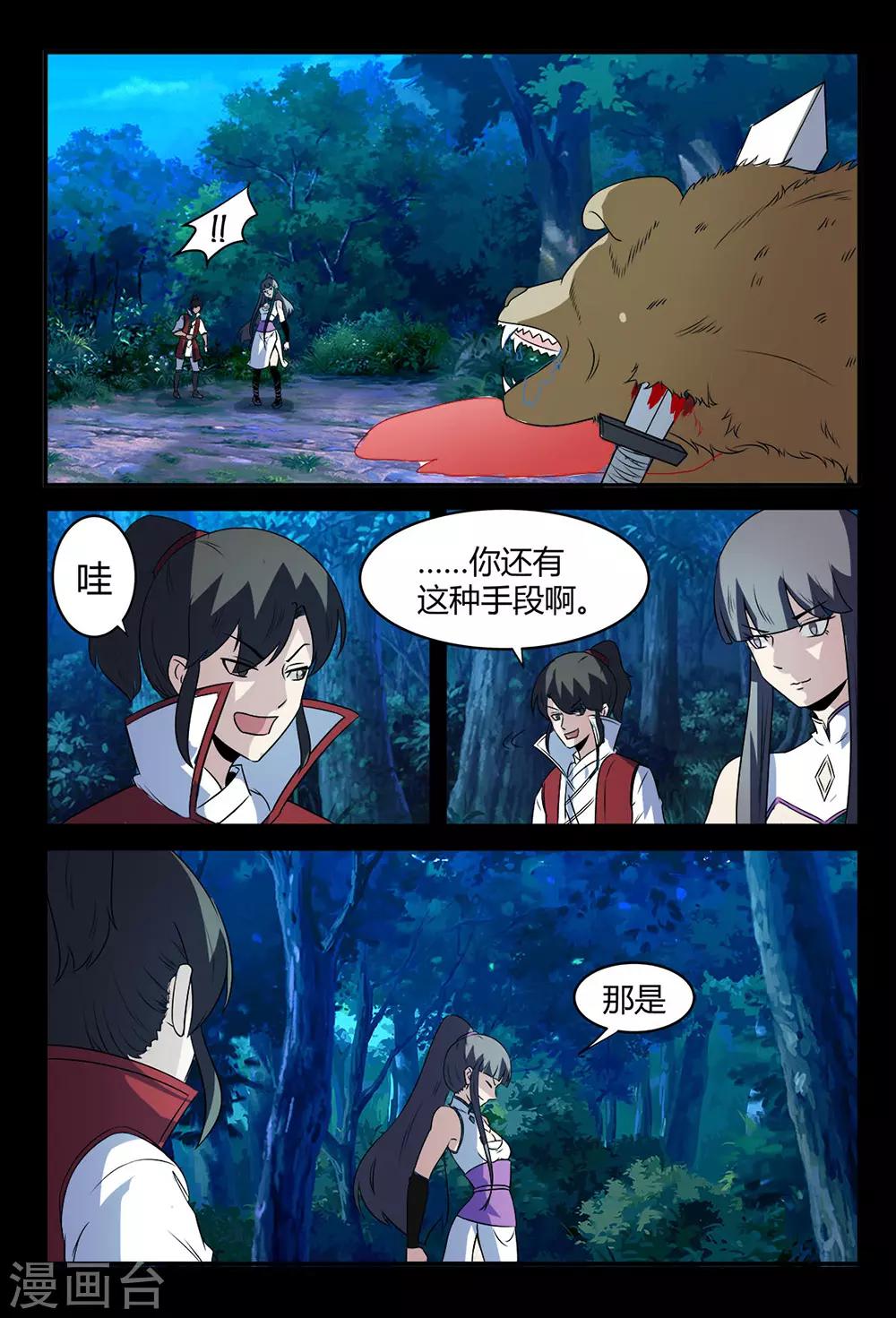 第133话 突袭2-第133话