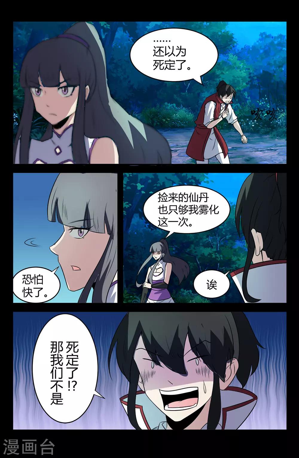 第135话 鬣狗袭击-第135话