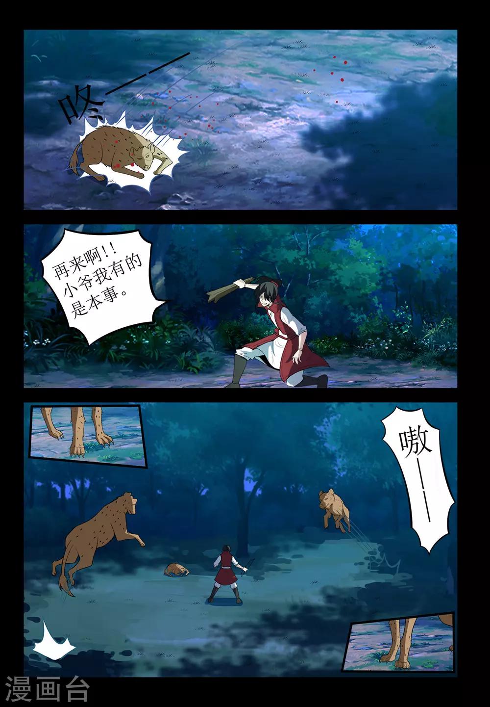 第135话 鬣狗袭击-第135话