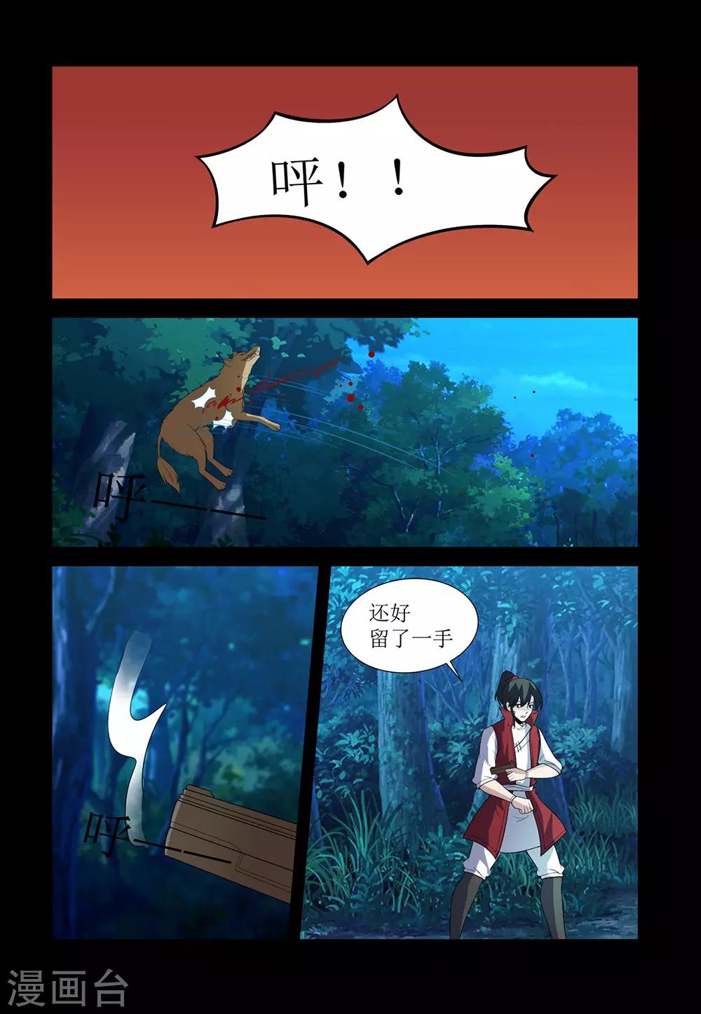 第135话 鬣狗袭击-第135话