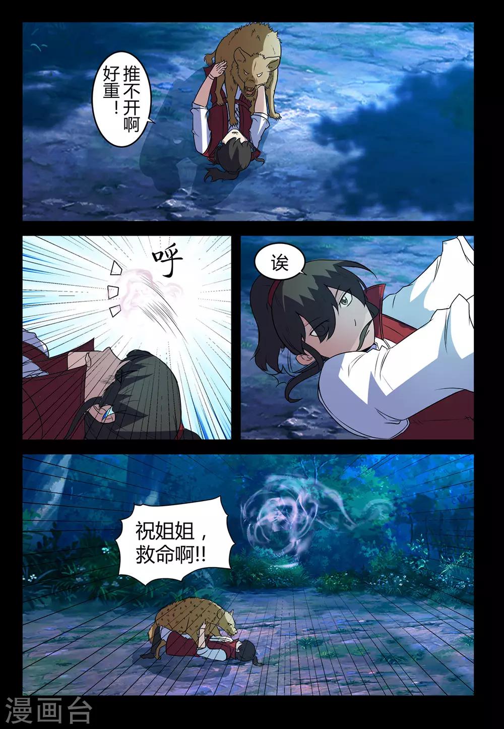 第135话 鬣狗袭击-第135话